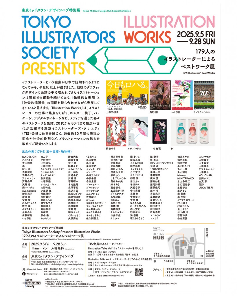 illustration_works_HUB_ura_1080